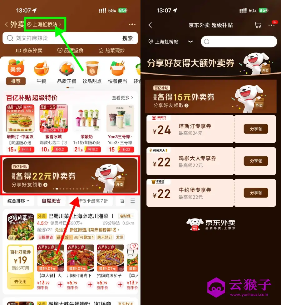 京东领24亓炸鸡汉堡外卖神券,第1张 京东领24亓炸鸡汉堡外卖神券,第1张