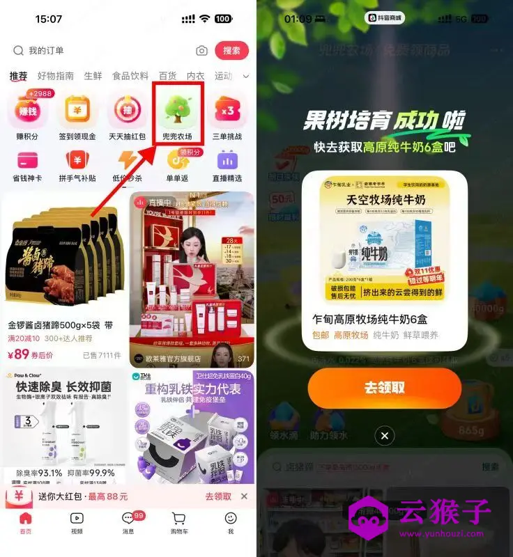 抖音商城果园种树免费得实物,第1张 抖音商城果园种树免费得实物,第1张