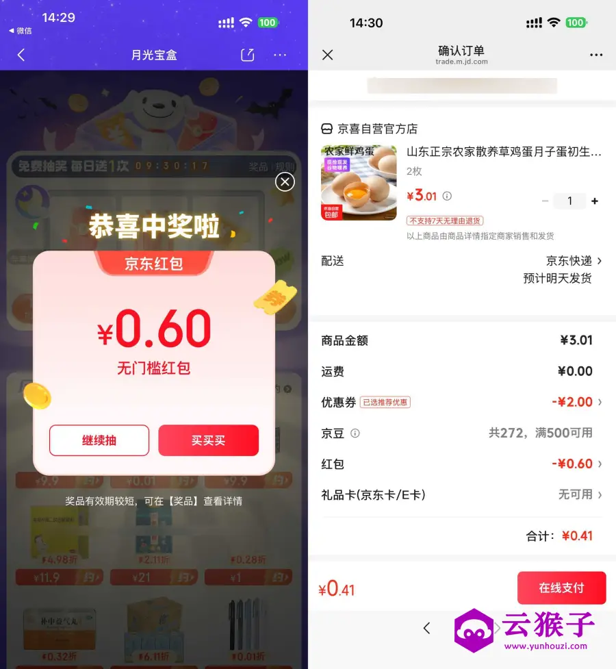 京东0.4得农家草鸡蛋2枚,第1张 京东0.4得农家草鸡蛋2枚,第1张
