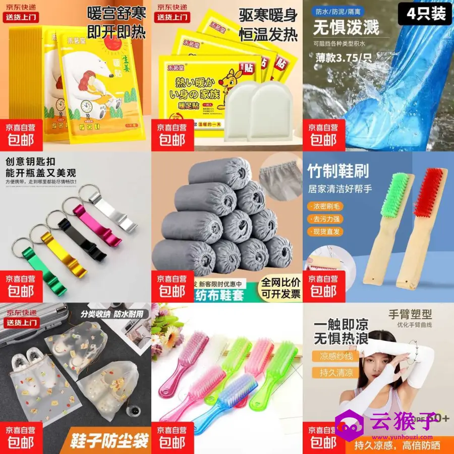 京东0.1撸10件商品包邮,第1张 京东0.1撸10件商品包邮,第1张