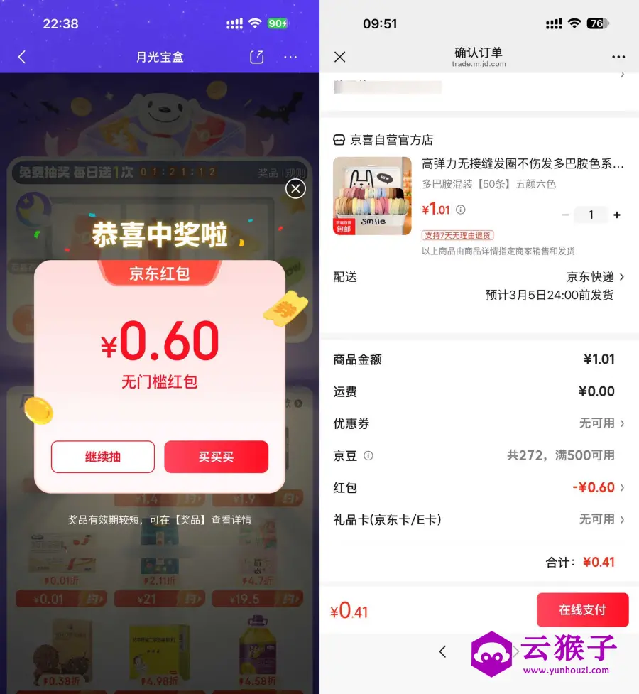 京东0~1撸 多巴胺头绳50个,第1张 京东0~1撸 多巴胺头绳50个,第1张