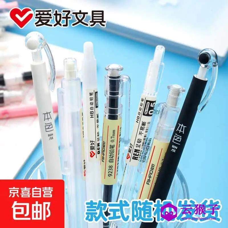 0.1 噜爱好自动铅笔2支!可拍多单,第1张 0.1 噜爱好自动铅笔2支!可拍多单,第1张