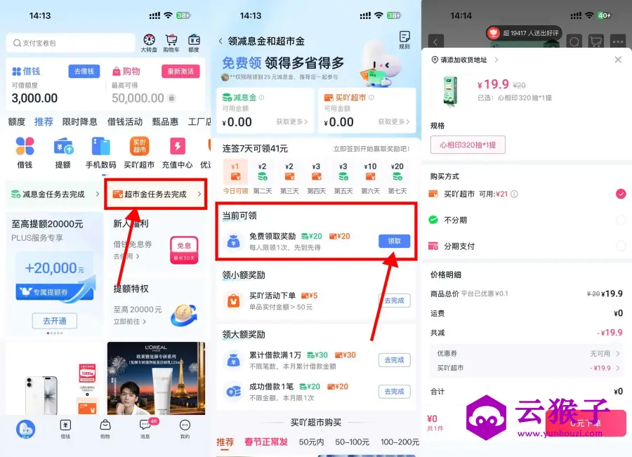 分期乐每天领超市金0亓撸实物,第1张 分期乐每天领超市金0亓撸实物,第1张