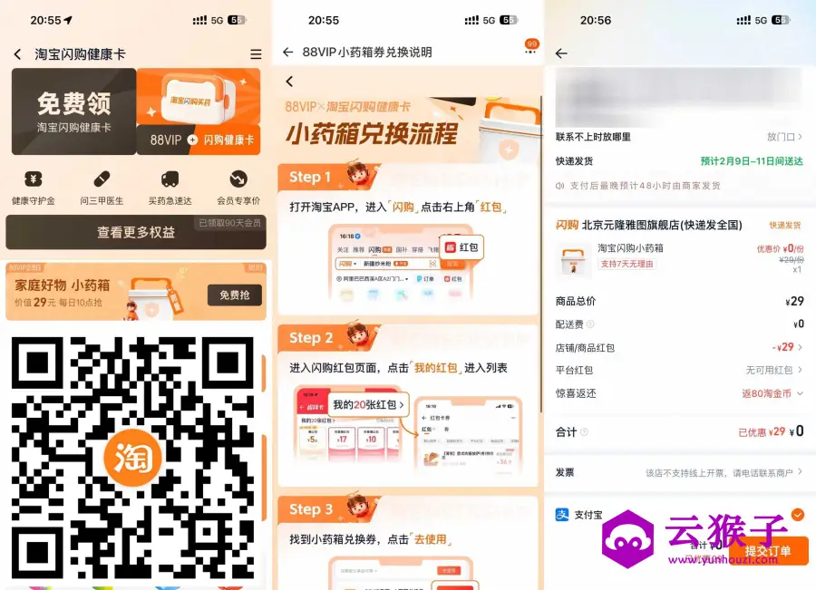淘宝88VIP免费领小药箱包邮,第1张 淘宝88VIP免费领小药箱包邮,第1张
