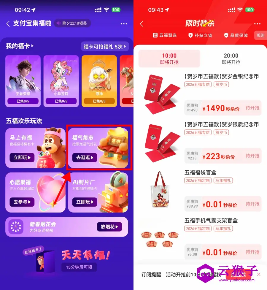 支付宝福气集市抢0.01亓实物等,第1张 支付宝福气集市抢0.01亓实物等,第1张