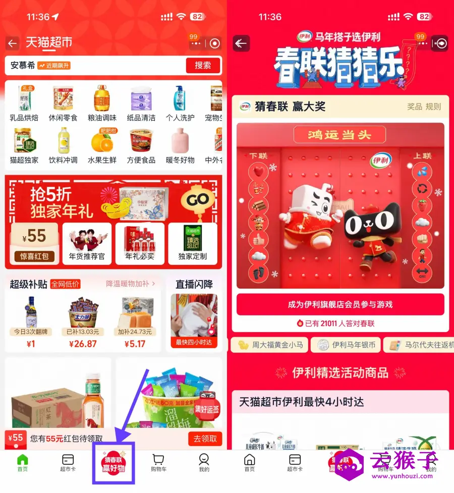 天猫超市春联猜猜乐抽取实物,第1张 天猫超市春联猜猜乐抽取实物,第1张
