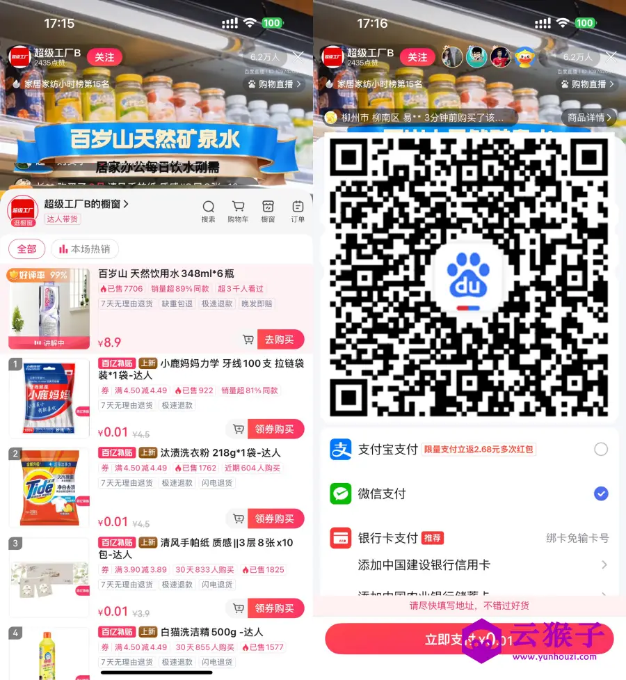 百度直播间0.01亓撸实物包邮,第1张 百度直播间0.01亓撸实物包邮,第1张