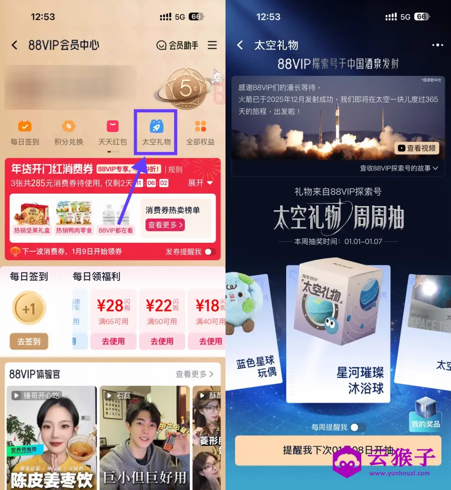淘宝88VIP每周抽0.01亓实物,第1张 淘宝88VIP每周抽0.01亓实物,第1张