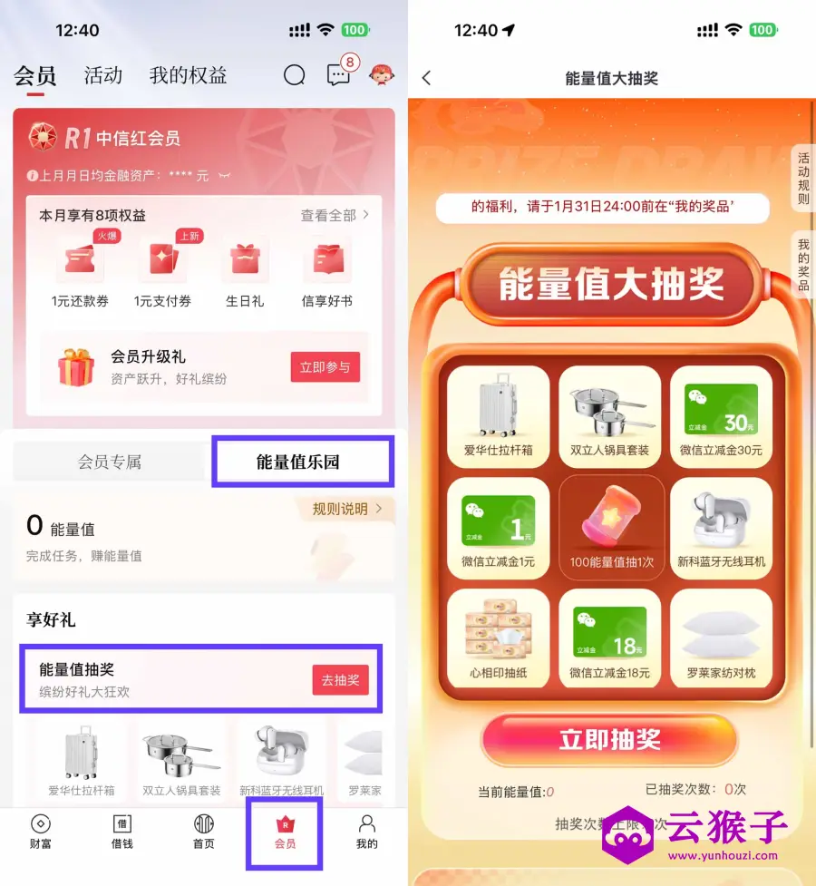 中信红会员攒能量值抽取实物,第1张 中信红会员攒能量值抽取实物,第1张