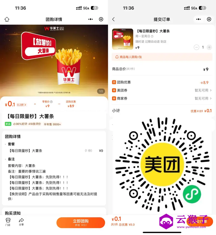 美团0.1亓限量买华莱士大薯条,第1张 美团0.1亓限量买华莱士大薯条,第1张