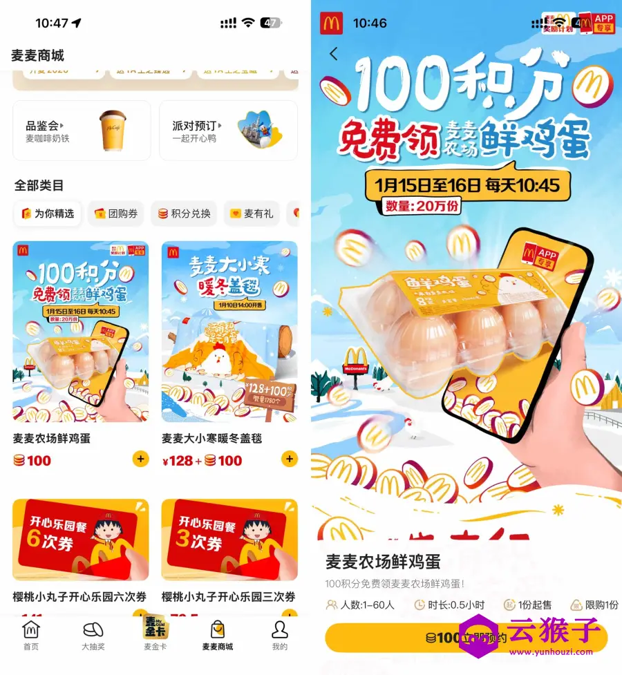 麦当劳100积分兑换8枚鲜鸡蛋,第1张 麦当劳100积分兑换8枚鲜鸡蛋,第1张