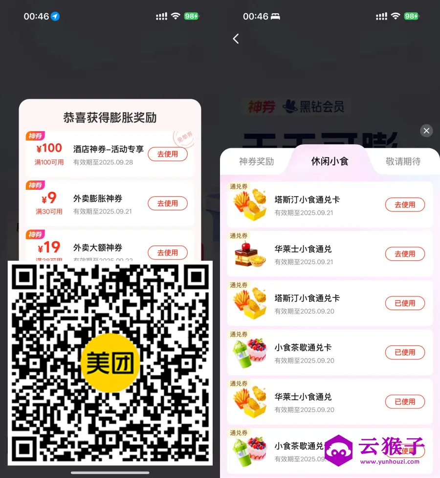 美团每天抽休闲小食通兑免单,第1张 美团每天抽休闲小食通兑免单,第1张