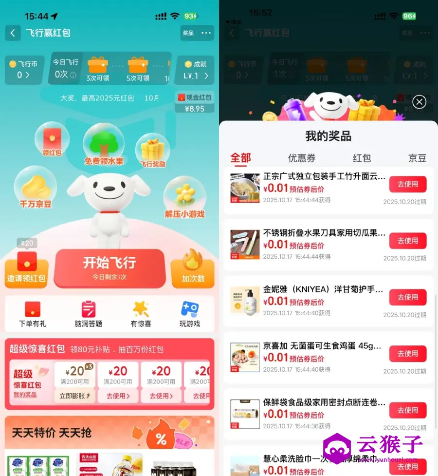 京东飞行抽取超多0.01亓实物,第1张 京东飞行抽取超多0.01亓实物,第1张