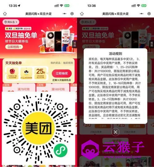 美团抽1万份圣诞苹果免单券,第1张 美团抽1万份圣诞苹果免单券,第1张