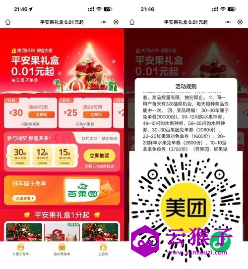 美团双旦抽1万份车厘子免单,第1张 美团双旦抽1万份车厘子免单,第1张
