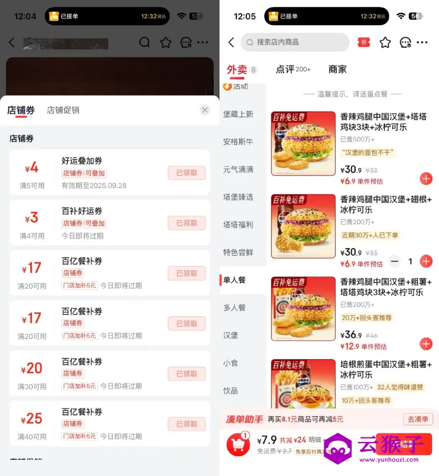 京东外卖炸鸡系列满30减24亓,第1张 京东外卖炸鸡系列满30减24亓,第1张