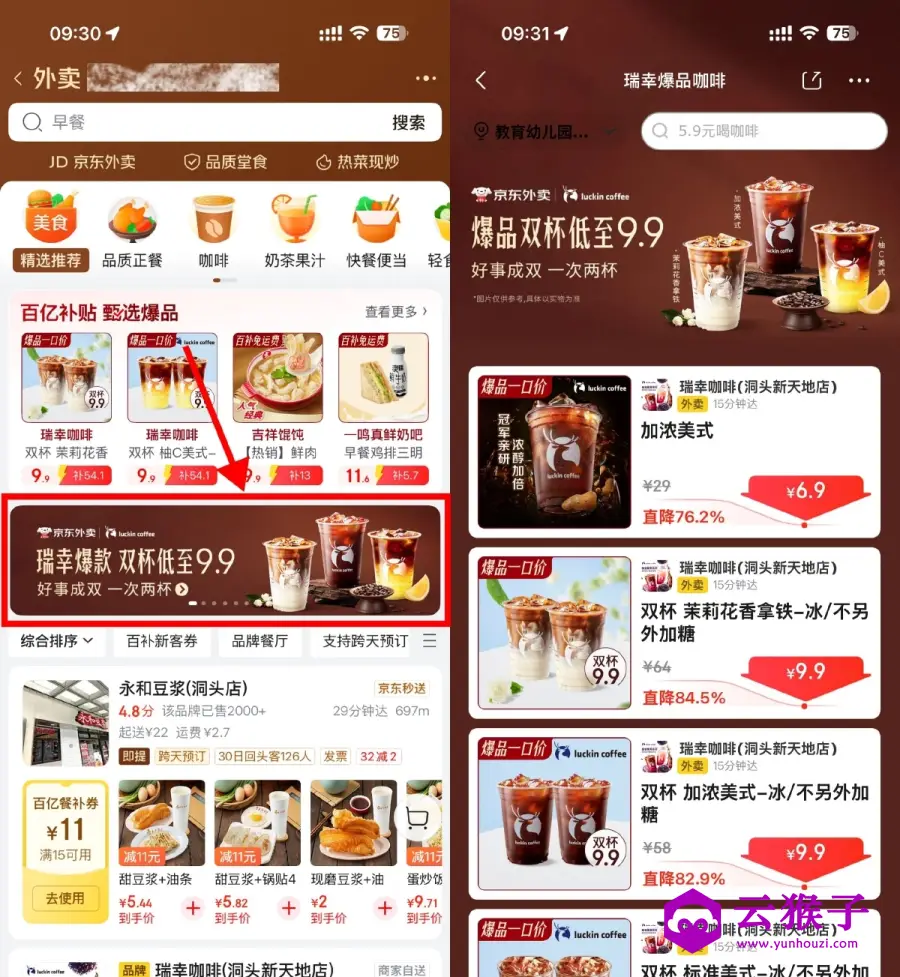 京东外卖瑞幸限时9.9亓2大杯,第1张 京东外卖瑞幸限时9.9亓2大杯,第1张