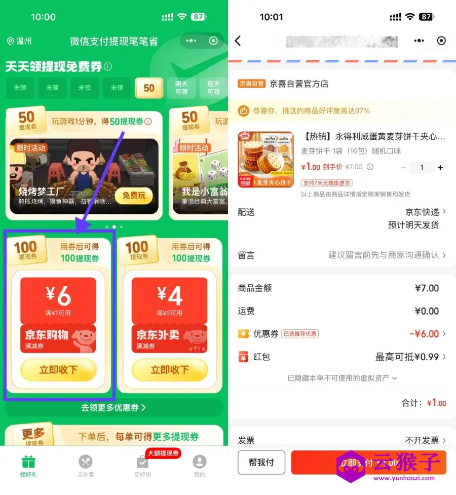 京东0.01~1亓撸夹心饼干16包,第1张 京东0.01~1亓撸夹心饼干16包,第1张