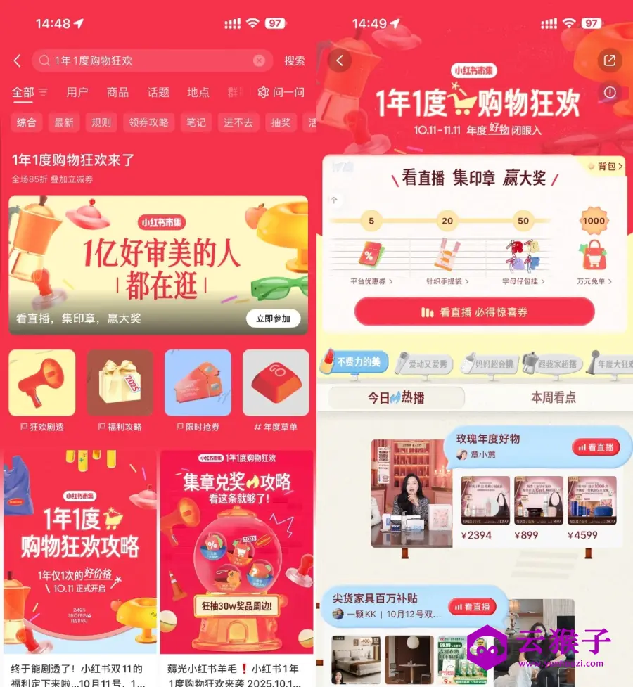 小红书购物狂欢集印章抽实物,第1张 小红书购物狂欢集印章抽实物,第1张