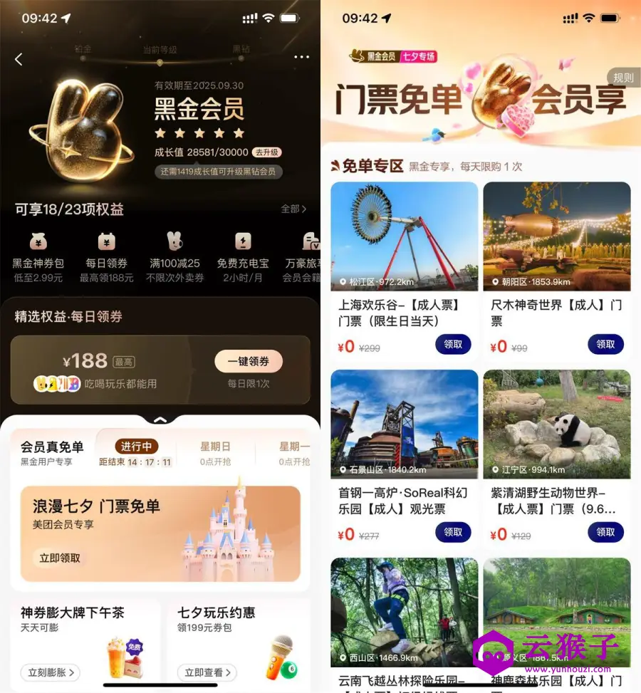 美团黑金黑钻会员领门票免单,第1张 美团黑金黑钻会员领门票免单,第1张