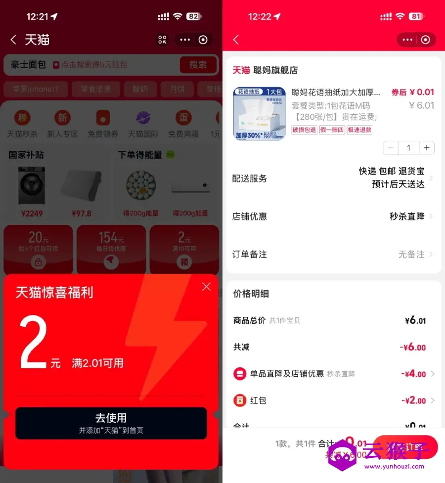 支付宝领2亓天猫红包0撸实物,第1张 支付宝领2亓天猫红包0撸实物,第1张