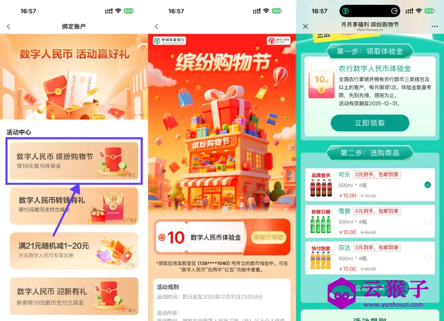 农行领10亓数币红包0亓撸汽水,第1张 农行领10亓数币红包0亓撸汽水,第1张