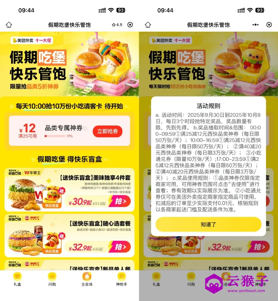 美团每天10点抢10万份免单券,第1张 美团每天10点抢10万份免单券,第1张