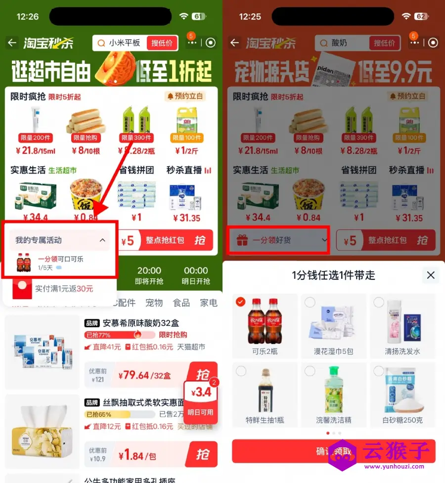 淘宝秒杀签到5天0.01亓撸实物,第1张 淘宝秒杀签到5天0.01亓撸实物,第1张