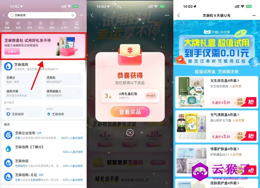 支付宝U先抽3亓红包0r撸实物,第1张 支付宝U先抽3亓红包0r撸实物,第1张
