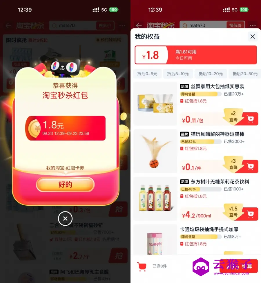 淘宝秒杀每天0.01撸实物包邮,第1张