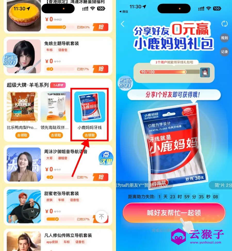 高德地图邀请1人领牙线包邮,第1张 高德地图邀请1人领牙线包邮,第1张