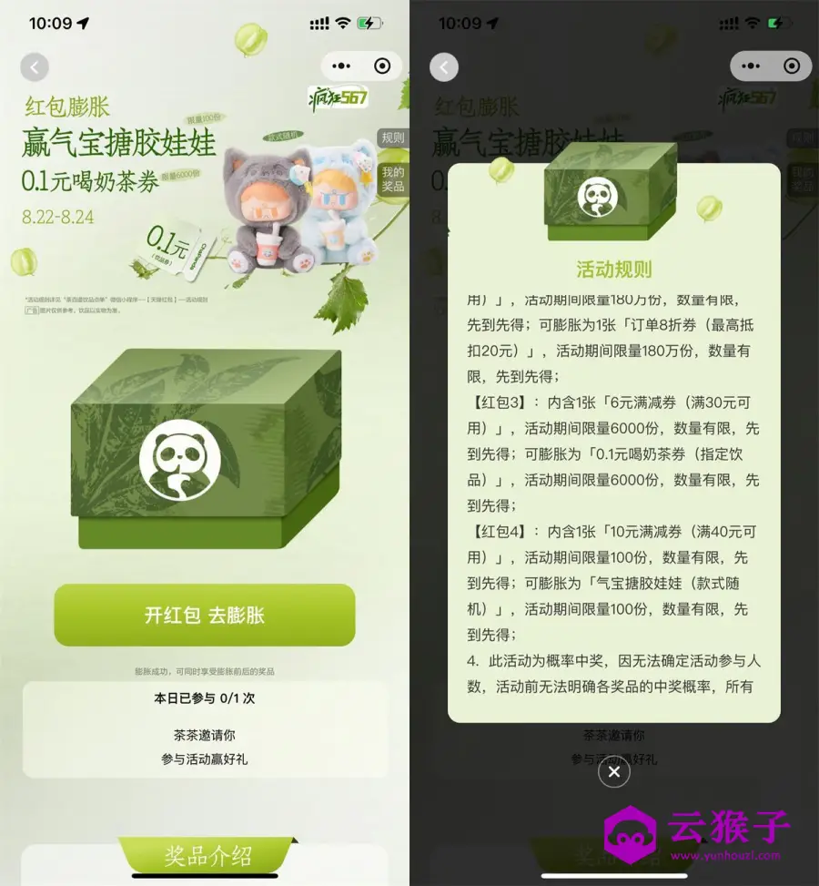 茶百道天降红包膨胀得饮品券,第1张 茶百道天降红包膨胀得饮品券,第1张