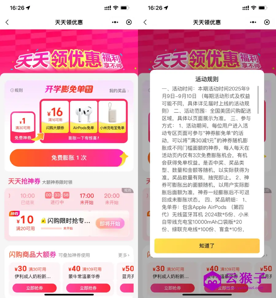 美团抽16减16亓闪购券或实物,第1张 美团抽16减16亓闪购券或实物,第1张