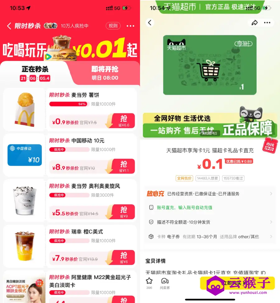 咸鱼每天早上8点0.01亓秒杀,第1张 咸鱼每天早上8点0.01亓秒杀,第1张