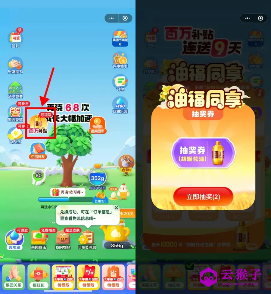 美团小美果园每天抽1万份实物,第1张 美团小美果园每天抽1万份实物,第1张