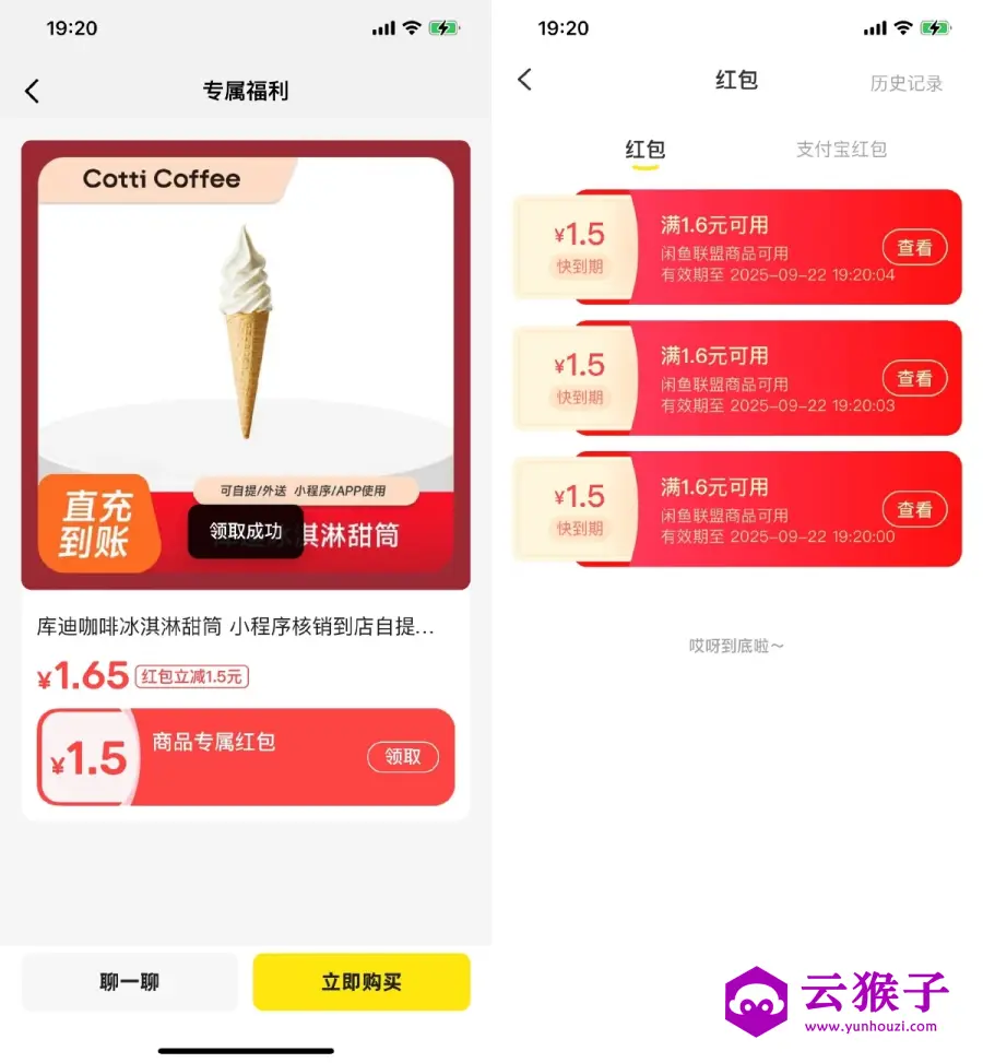 咸鱼领1.5亓0.1买库迪冰淇淋,第1张 咸鱼领1.5亓0.1买库迪冰淇淋,第1张