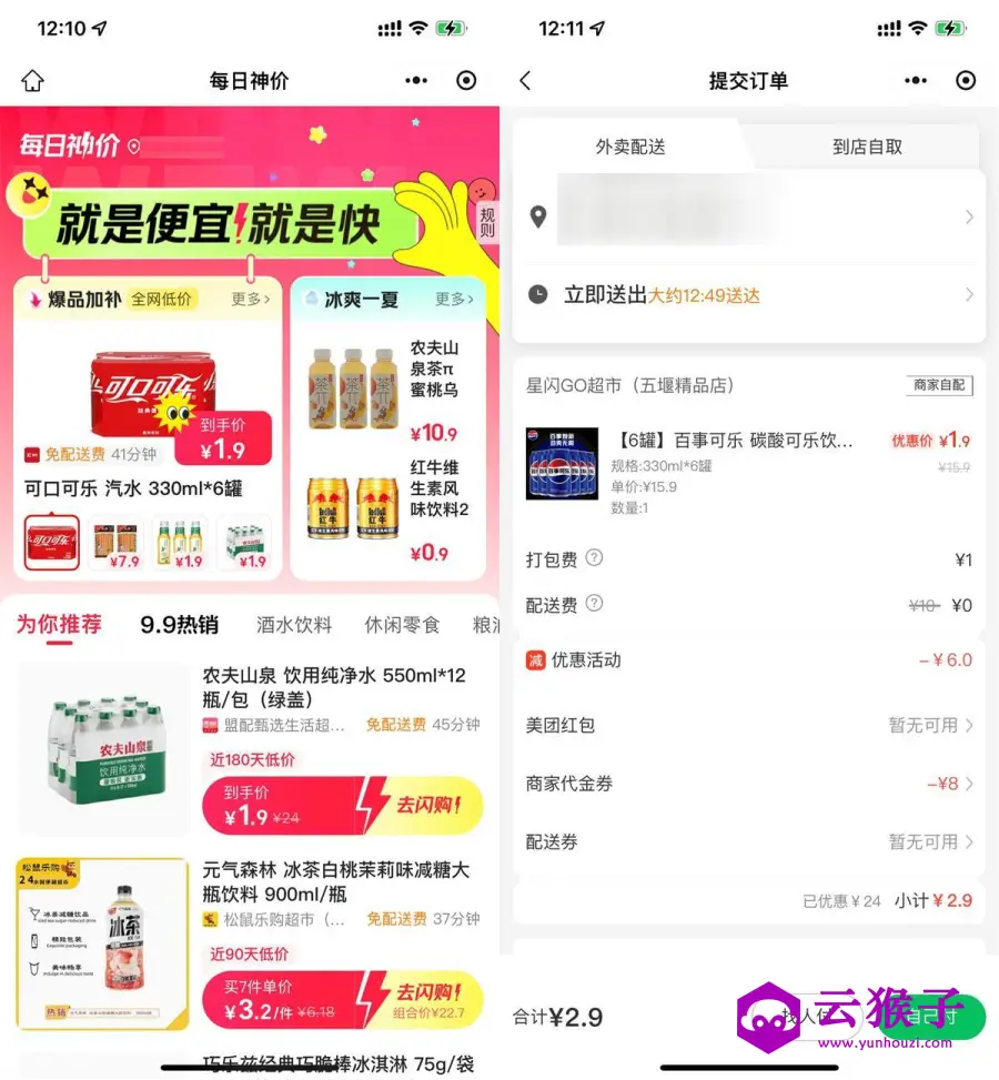 美团闪购神价1.9亓起擼饮品,第1张 美团闪购神价1.9亓起擼饮品,第1张