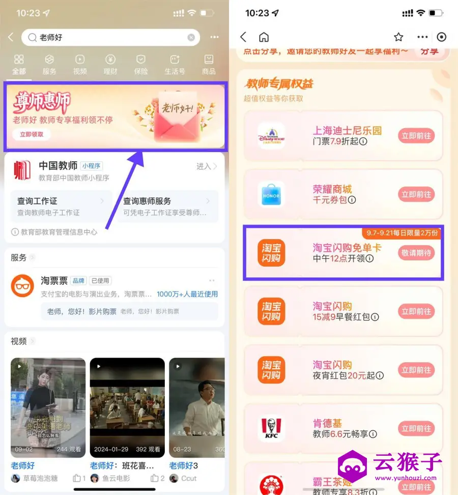 淘宝闪购教师每天抢2万份免单,第1张