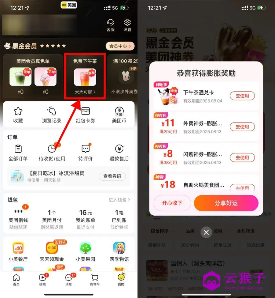 美团每天抽免费下午茶通兑券,第1张 美团每天抽免费下午茶通兑券,第1张