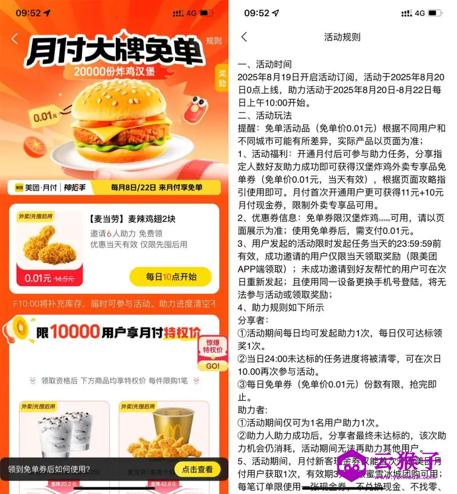 美团6人助力领麦当劳免单券,第1张 美团6人助力领麦当劳免单券,第1张