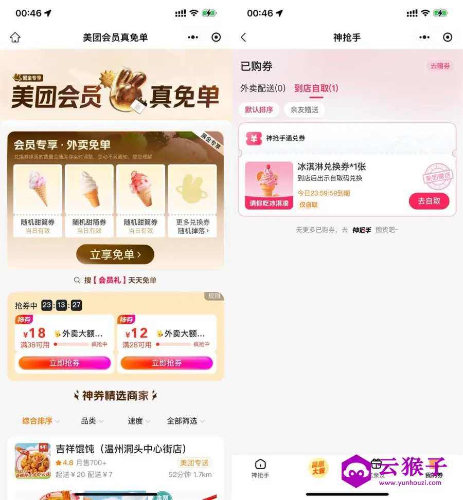 美团直接领冰淇淋免单兑换券,第1张 美团直接领冰淇淋免单兑换券,第1张