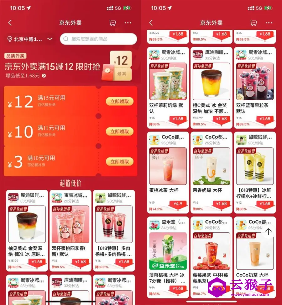 京东外卖点奶茶限时超级补贴,第1张 京东外卖点奶茶限时超级补贴,第1张