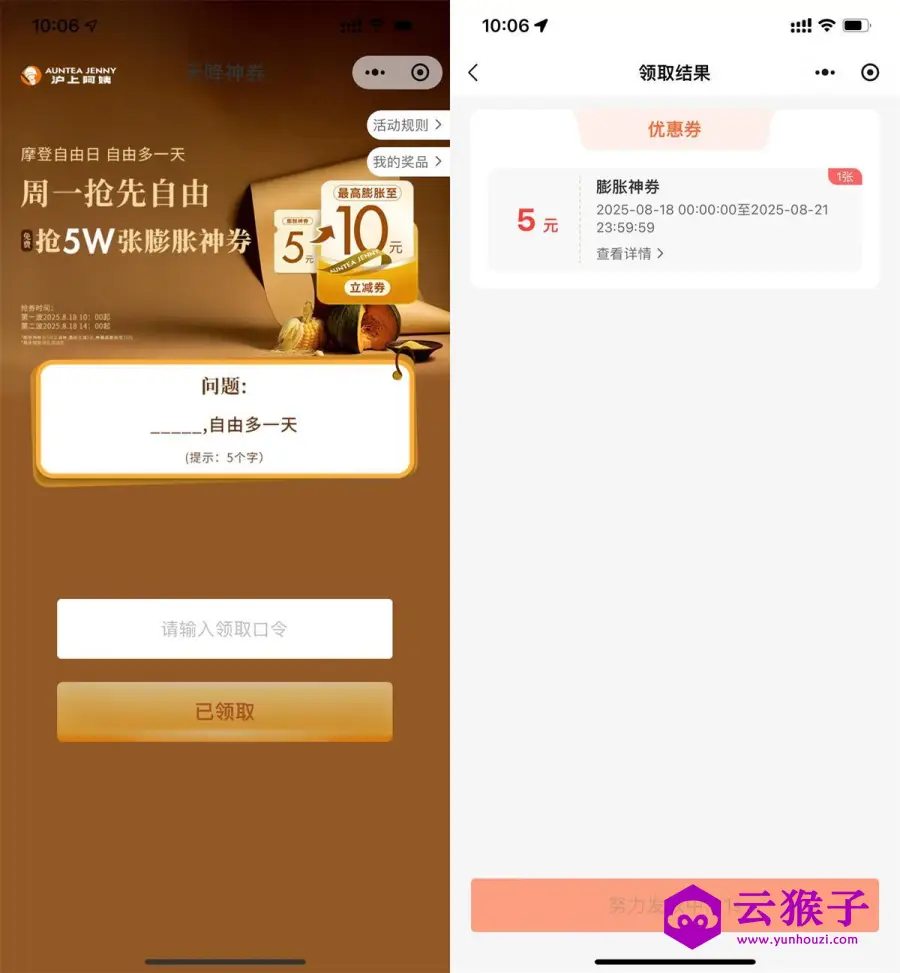 沪上阿姨领5亓券膨胀最高10亓,第1张 沪上阿姨领5亓券膨胀最高10亓,第1张