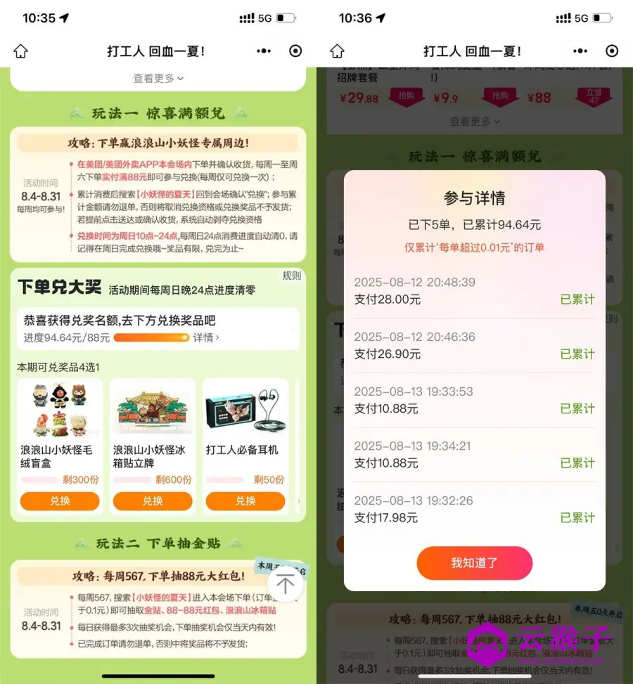 美团外卖每周点满88亓兑实物,第1张 美团外卖每周点满88亓兑实物,第1张