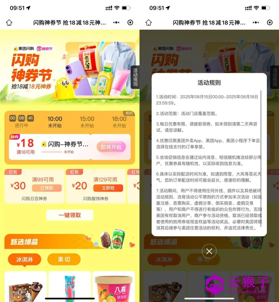 美团闪购神券节整点抢18亓券,第1张 美团闪购神券节整点抢18亓券,第1张