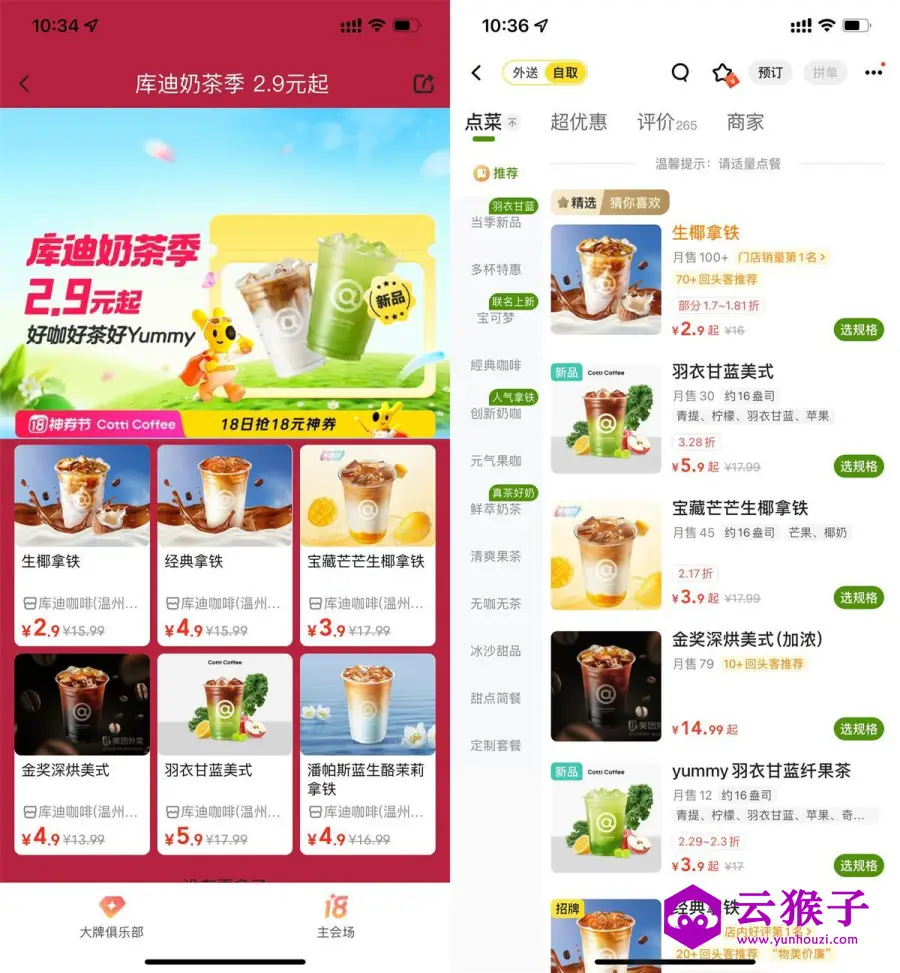 美团库迪奶茶季2.9亓到店自取,第1张 美团库迪奶茶季2.9亓到店自取,第1张