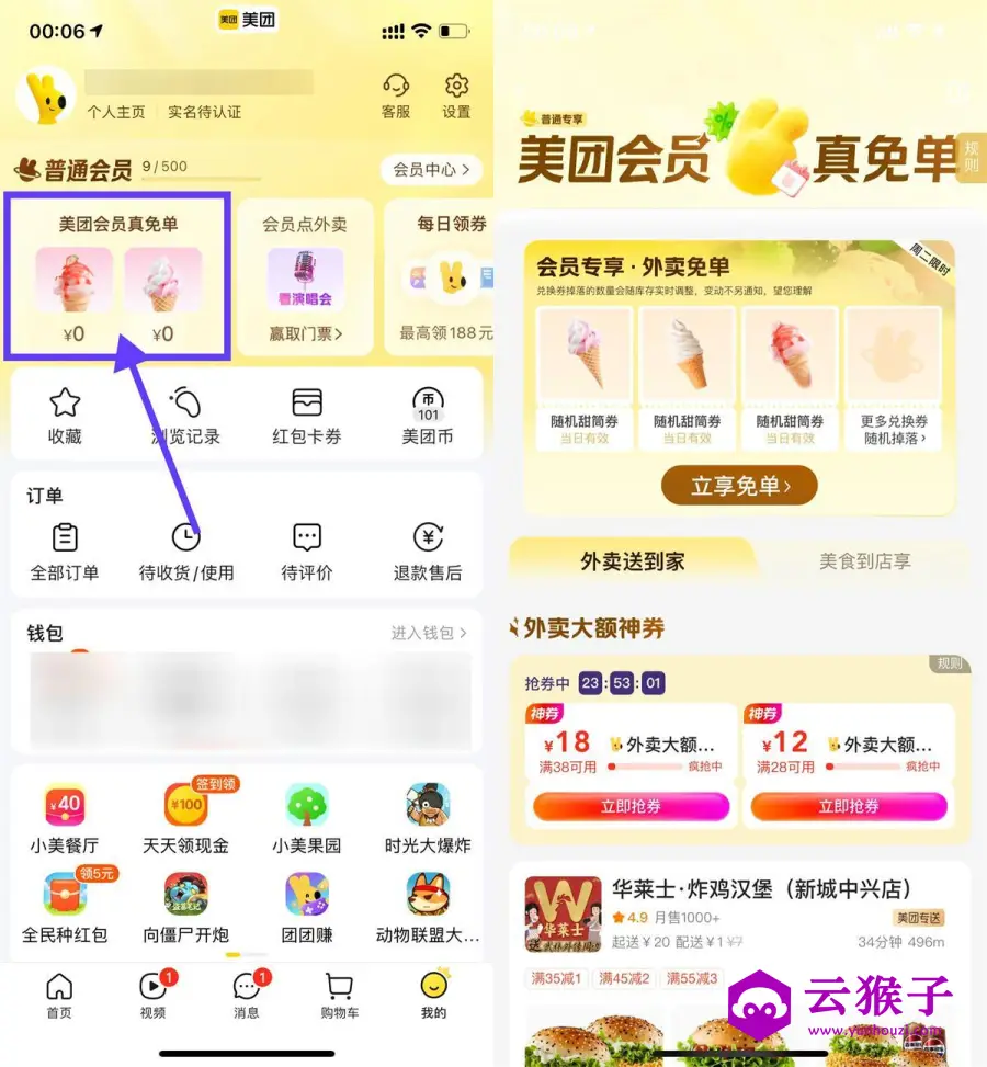 美团会员直接领冰淇淋免单券,第1张 美团会员直接领冰淇淋免单券,第1张