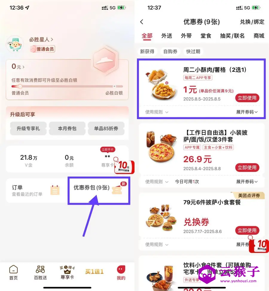 必胜客1亓周二炸鸡翅尖2选1,第1张 必胜客1亓周二炸鸡翅尖2选1,第1张