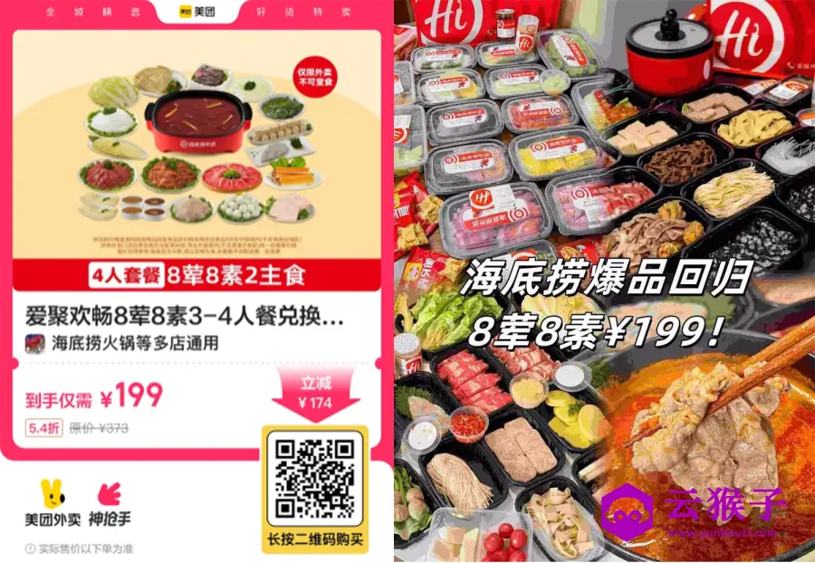 199撸海底捞8荤8素3~4人餐,第1张 199撸海底捞8荤8素3~4人餐,第1张