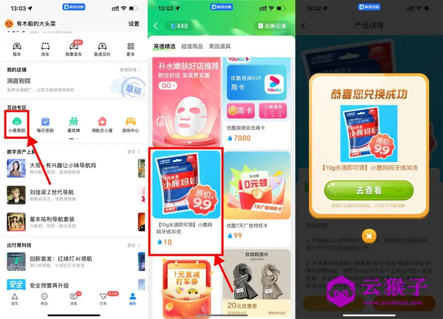 高德地图果园免费领牙线30支,第1张 高德地图果园免费领牙线30支,第1张